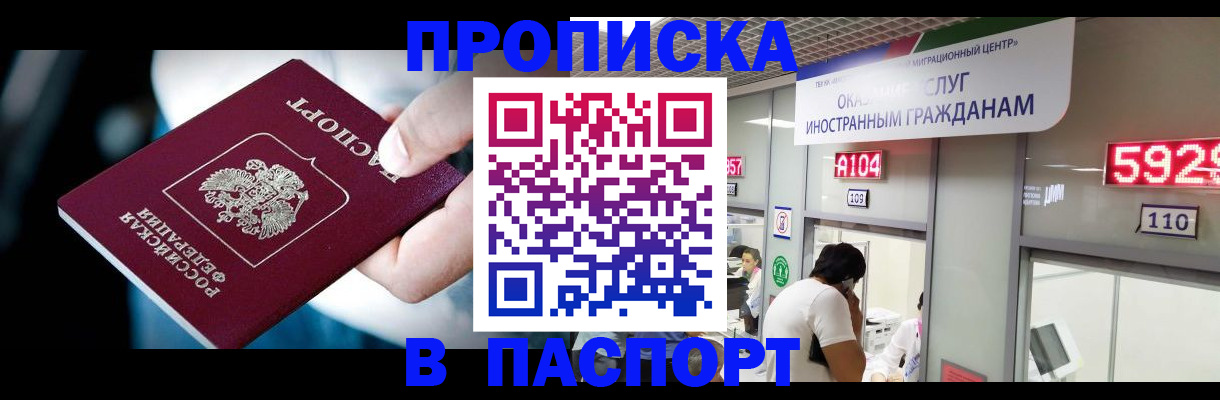 временная прописка в Нижнеудинске