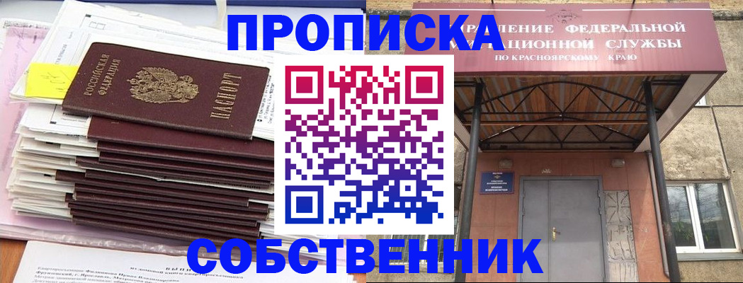 прописка гарантия в Нижнеудинске